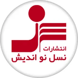  نسل نواندیش 
