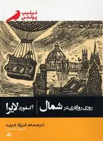 دانلود pdf کتاب روزی روزگاری در شمال فیلیپ پولمن