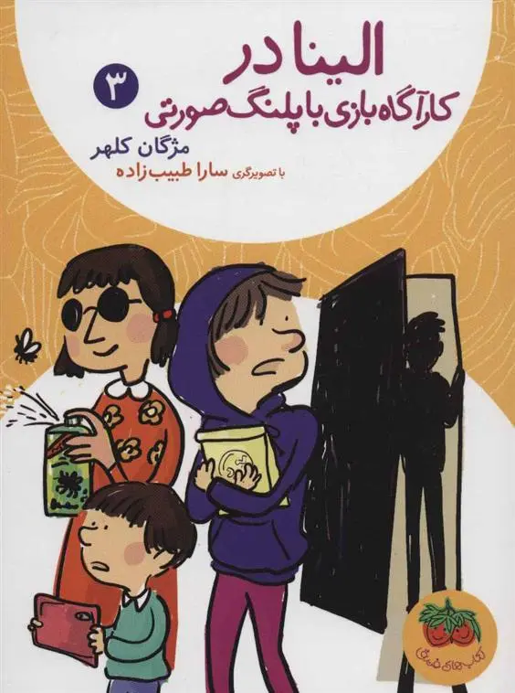 خرید و قیمت کتاب الینا 3 اثر مژگان کلهر