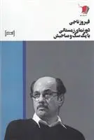 دانلود pdf کتاب دورنمای زمستانی با یک سگ فیروز ناجی