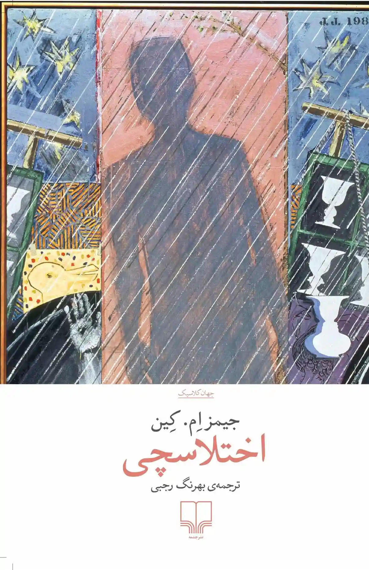 دانلود pdf کتاب اختلاس چی جیمز ام کین