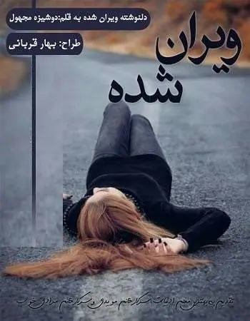 دانلود pdf دلنوشته ویران شده