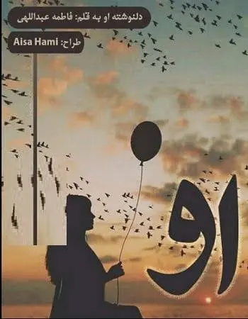 دانلود pdf دلنوشته او