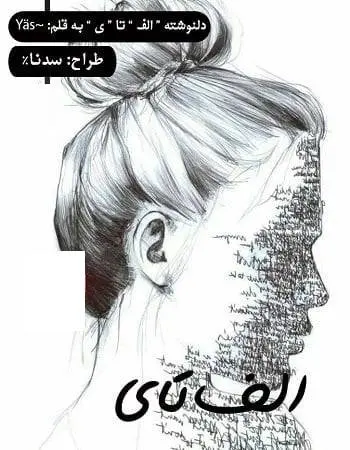 دانلود pdf دلنوشته "الف" تا "ی