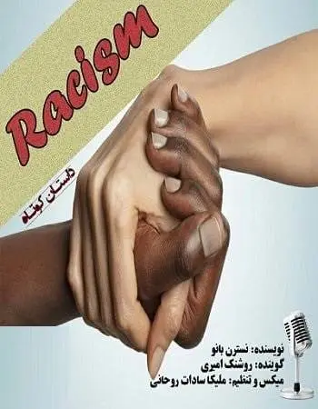 دانلود pdf داستان صوتی راسـیزم