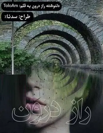 دانلود pdf دلنوشته راز درون