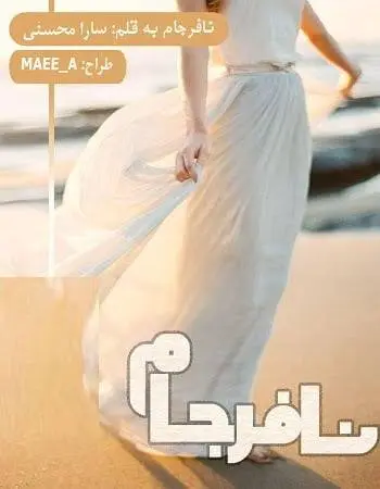 دانلود pdf رمان نافرجام