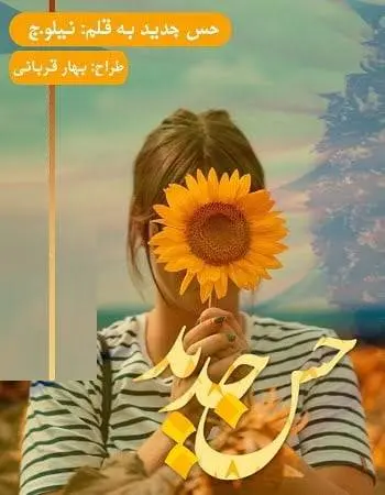 دانلود pdf دلنوشته حس جدید