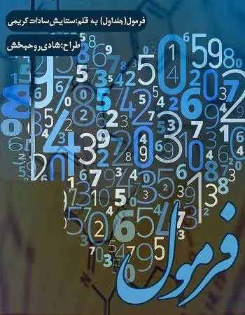 دانلود pdf رمان فرمول