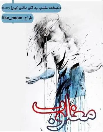 دانلود pdf دلنوشته مغلوب