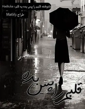 دانلود pdf دلنوشته‌ ی قلبم را پس بده