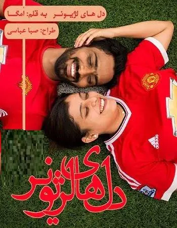 دانلود pdf رمان دل های لژیونر