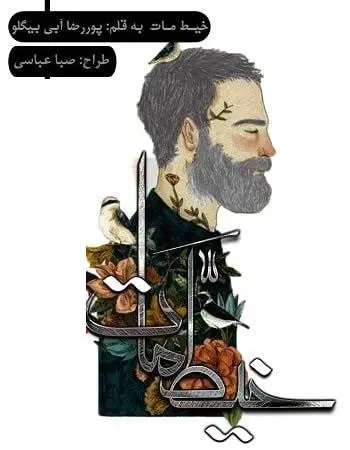 دانلود pdf رمان خیط مات