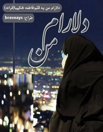 دانلود pdf رمان دلارام من