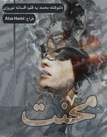 دانلود pdf دلنوشته محنت