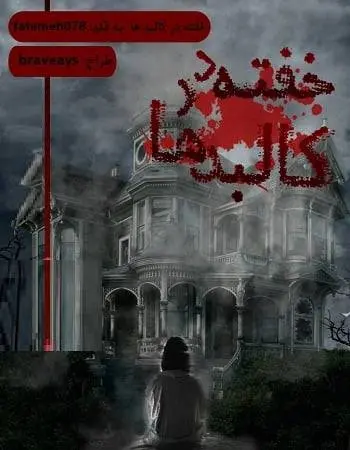 دانلود pdf رمان خفته در کالبدها