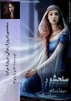 دانلود pdf سلحشور دروازه ی زندگی دروازه ی مرگ