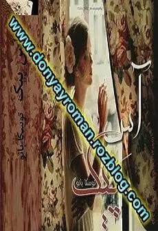 دانلود pdf رمان آس پیک