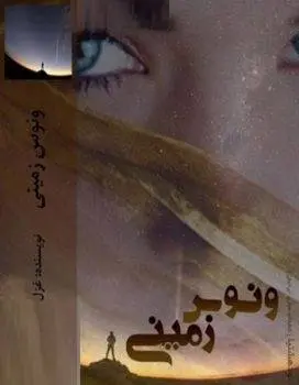 دانلود pdf رمان ونوس زمینی