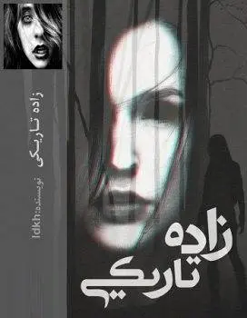 دانلود pdf رمان زاده تاریکی