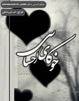 دانلود pdf رمان خوکای احساسی