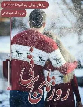 دانلود pdf رمان روزهای برفی