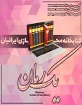 دانلود pdf رمان الماس جاودانگی