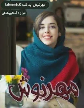 دانلود pdf رمان مهرنوش