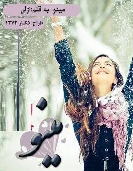 دانلود pdf رمان مینو