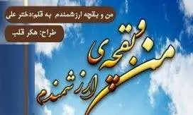 دانلود pdf رمان من و بقچه ی ارزشمندم