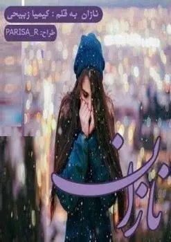دانلود pdf رمان نازان