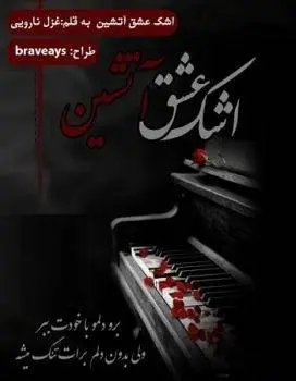 دانلود pdf رمان اشکِ عشقِ آتشین