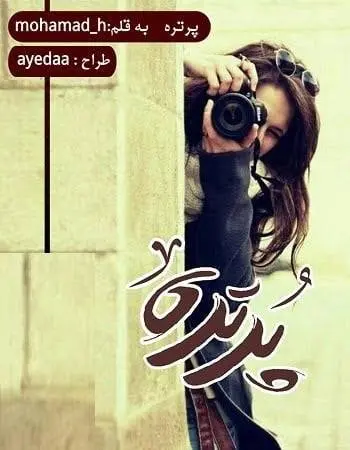 دانلود pdf رمان پرتره