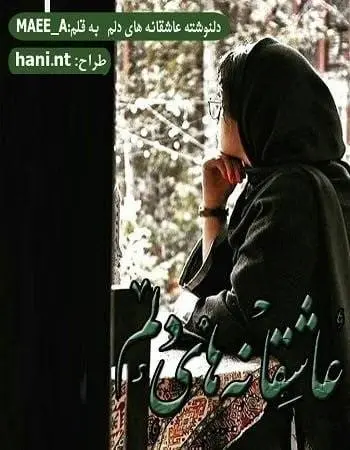 دانلود pdf دلنوشته عاشقانه های دلم