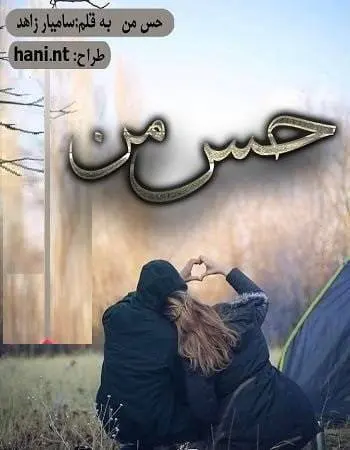 دانلود pdf دلنوشته حس من