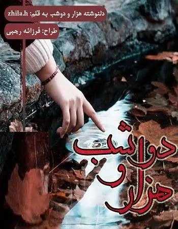 دانلود pdf دلنوشته هزار و دو شب
