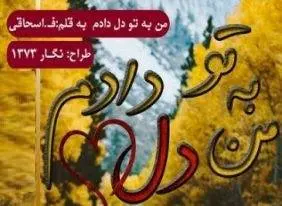دانلود pdf رمان من به تو دل دادم