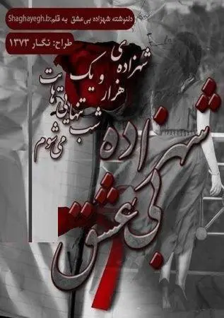 دانلود pdf دلنوشته شهزاده بی‌عشق