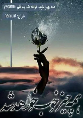 دانلود pdf دلنوشته همه چیزخوب خواهد شد