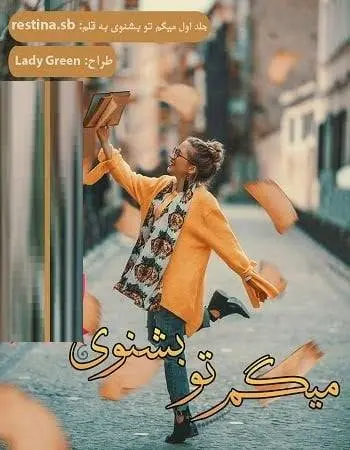 دانلود pdf رمان میگم تو بشنوی