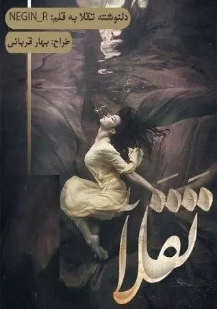 دانلود pdf دلنوشته تقلا