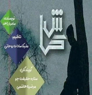 دانلود pdf داستان صوتی کاش