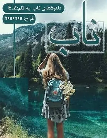 دانلود pdf دلنوشته ناب