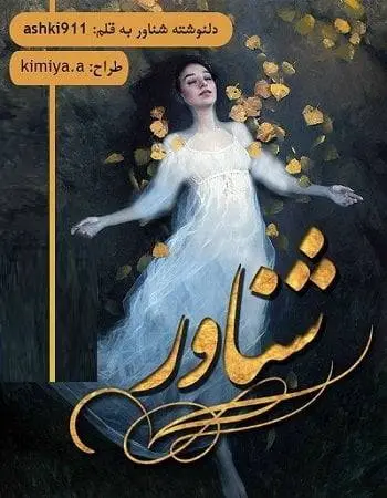 دانلود pdf دلنوشته‌ شناور