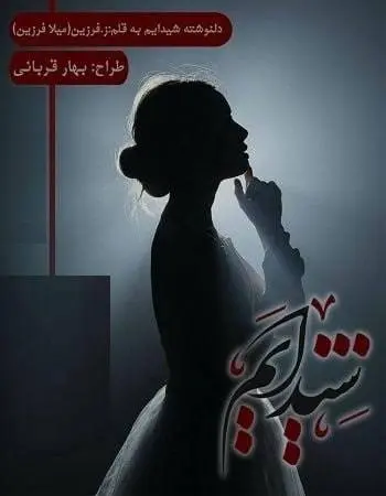 دانلود pdf دلنوشته شیدایم