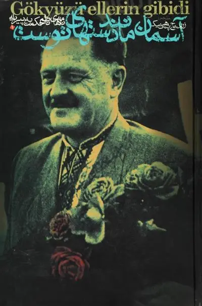 خرید و قیمت کتاب آسمان مانند دستهای توست اثر ناظم حکمت