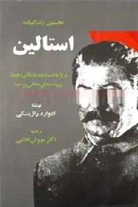 دانلود pdf کتاب استالین رایگان