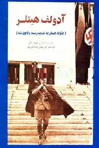 دانلود pdf کتاب آدولف هیتلر رایگان