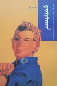 دانلود pdf کتاب فمینیسم رایگان