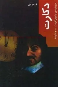 دانلود pdf کتاب دکارت رایگان